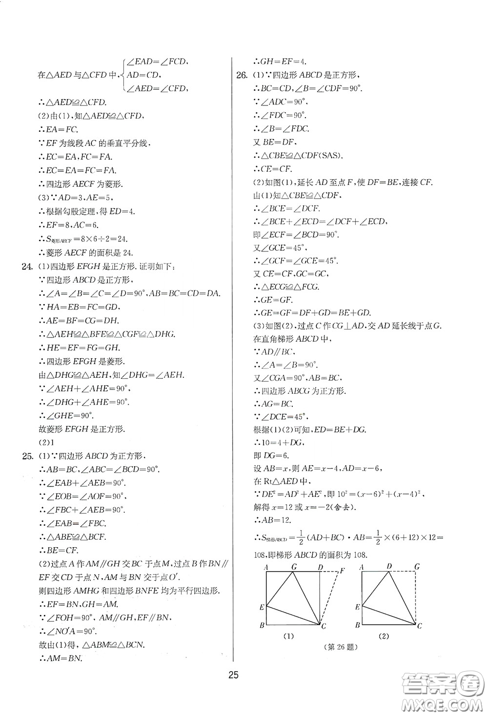 吉林教育出版社2020實(shí)驗(yàn)班提優(yōu)大考卷數(shù)學(xué)八年級(jí)下冊(cè)蘇科版答案