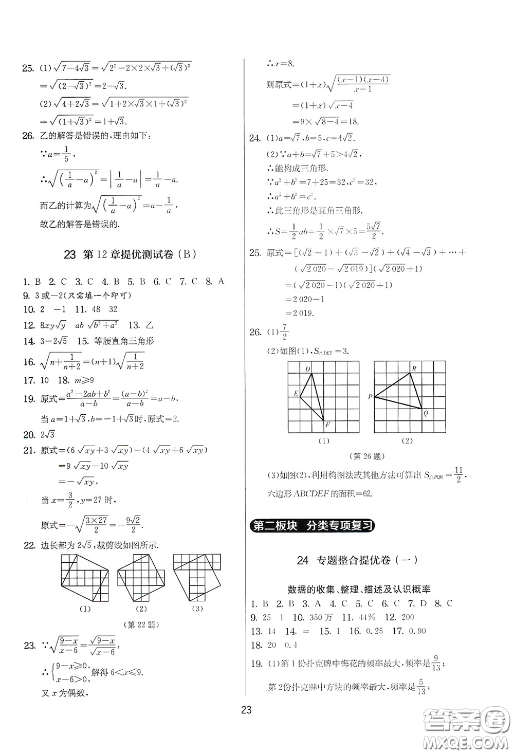 吉林教育出版社2020實(shí)驗(yàn)班提優(yōu)大考卷數(shù)學(xué)八年級(jí)下冊(cè)蘇科版答案