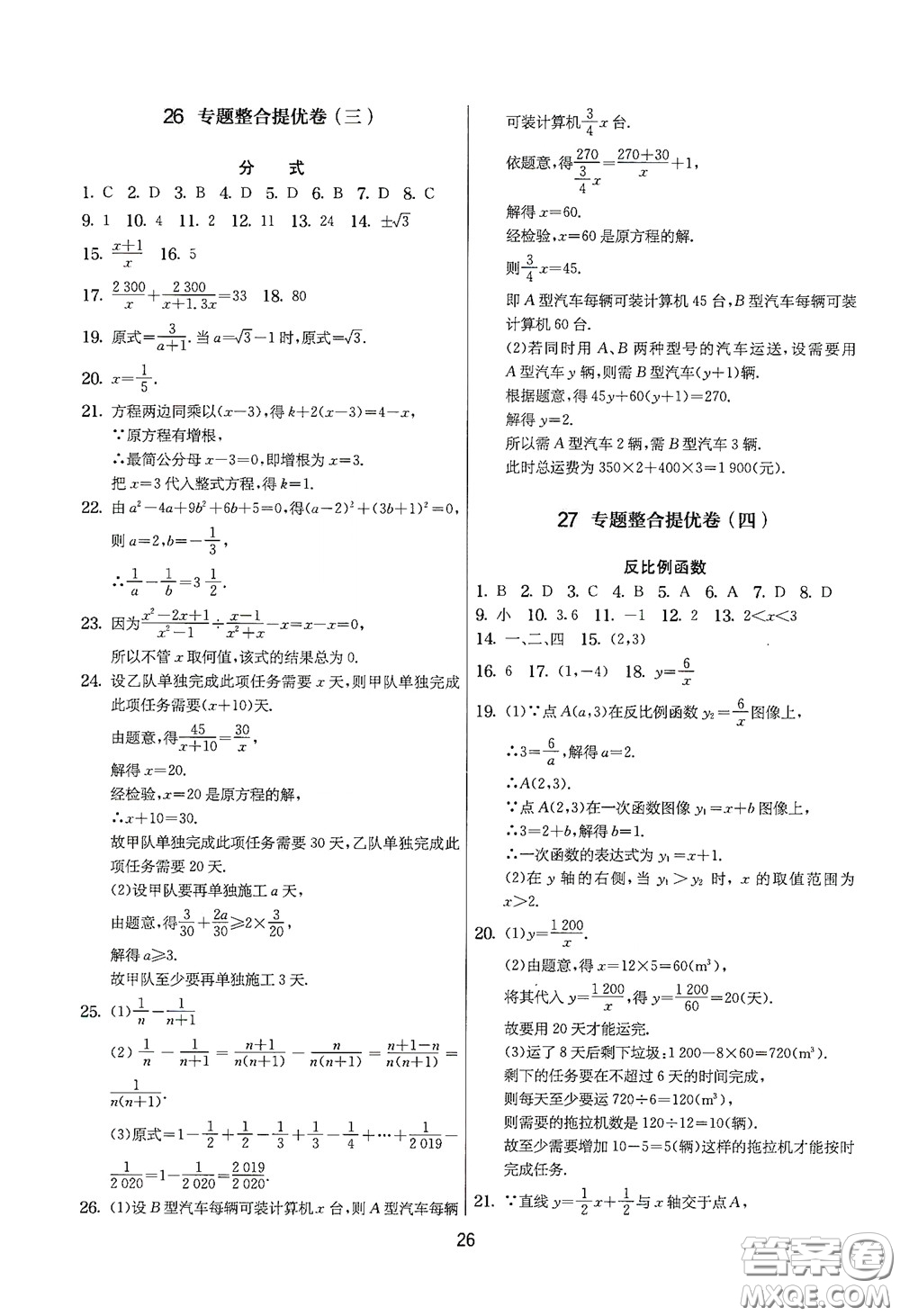 吉林教育出版社2020實(shí)驗(yàn)班提優(yōu)大考卷數(shù)學(xué)八年級(jí)下冊(cè)蘇科版答案