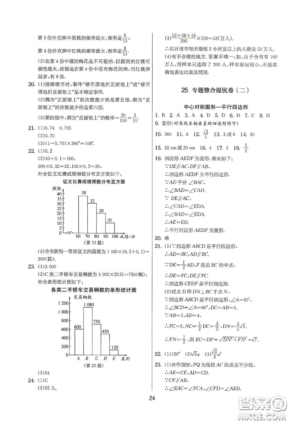 吉林教育出版社2020實(shí)驗(yàn)班提優(yōu)大考卷數(shù)學(xué)八年級(jí)下冊(cè)蘇科版答案