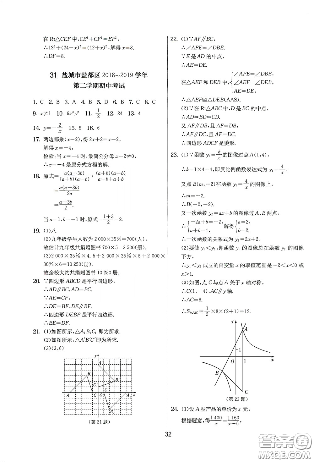 吉林教育出版社2020實(shí)驗(yàn)班提優(yōu)大考卷數(shù)學(xué)八年級(jí)下冊(cè)蘇科版答案