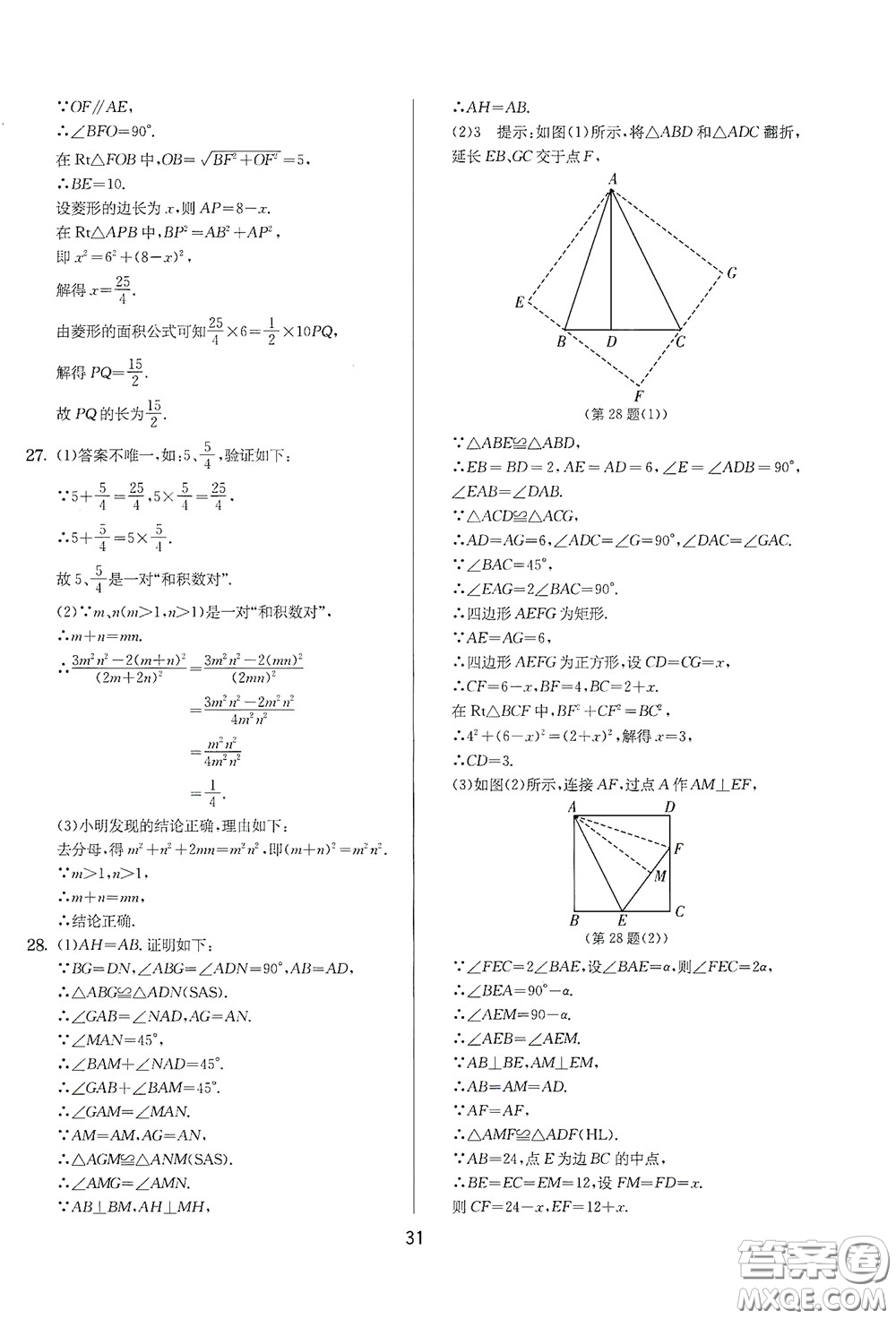 吉林教育出版社2020實(shí)驗(yàn)班提優(yōu)大考卷數(shù)學(xué)八年級(jí)下冊(cè)蘇科版答案