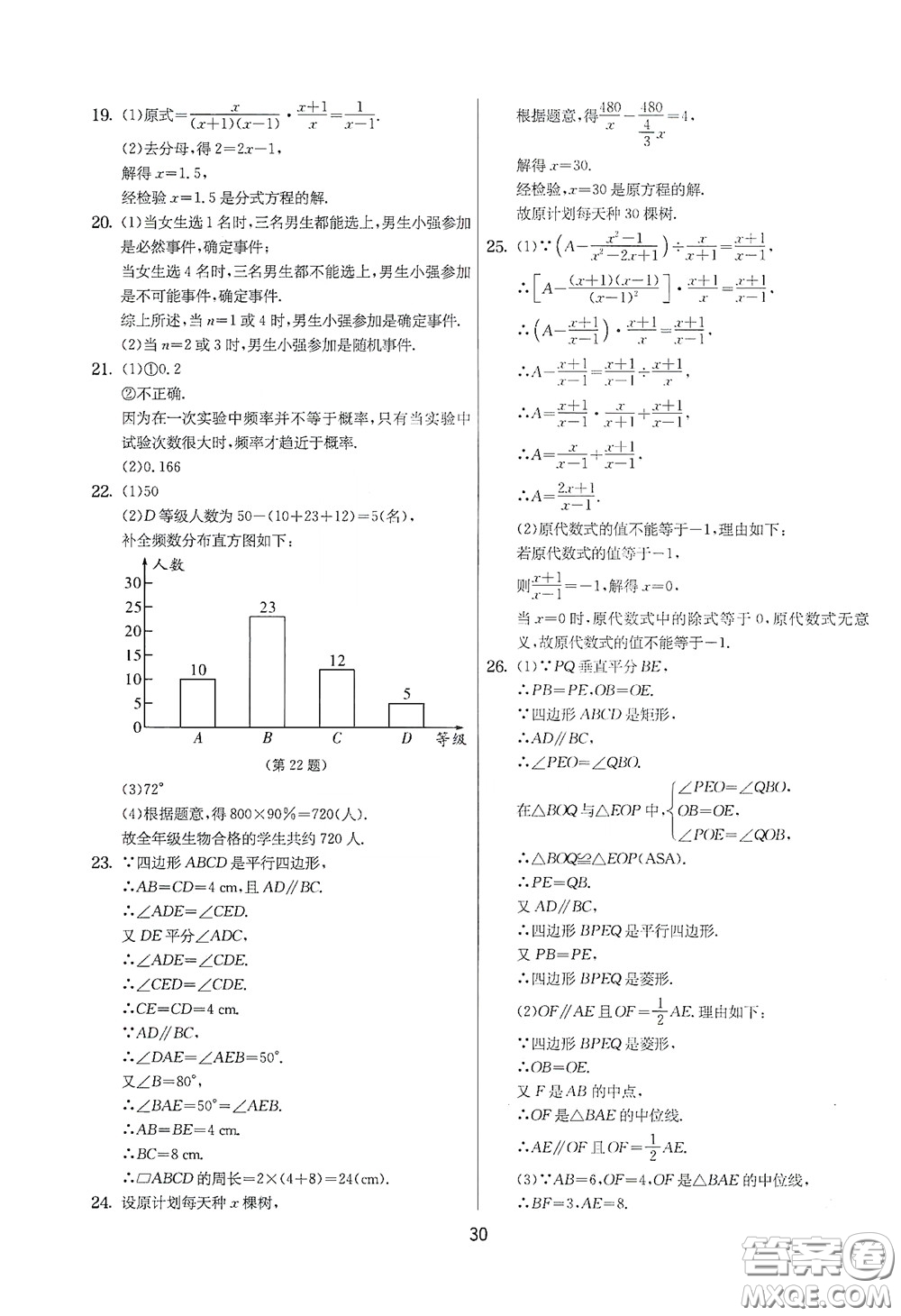 吉林教育出版社2020實(shí)驗(yàn)班提優(yōu)大考卷數(shù)學(xué)八年級(jí)下冊(cè)蘇科版答案