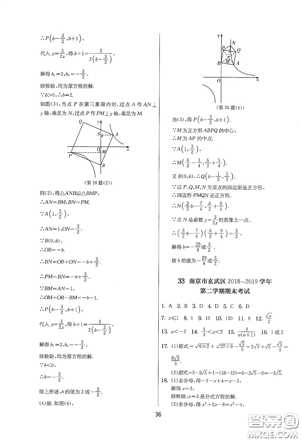 吉林教育出版社2020實(shí)驗(yàn)班提優(yōu)大考卷數(shù)學(xué)八年級(jí)下冊(cè)蘇科版答案