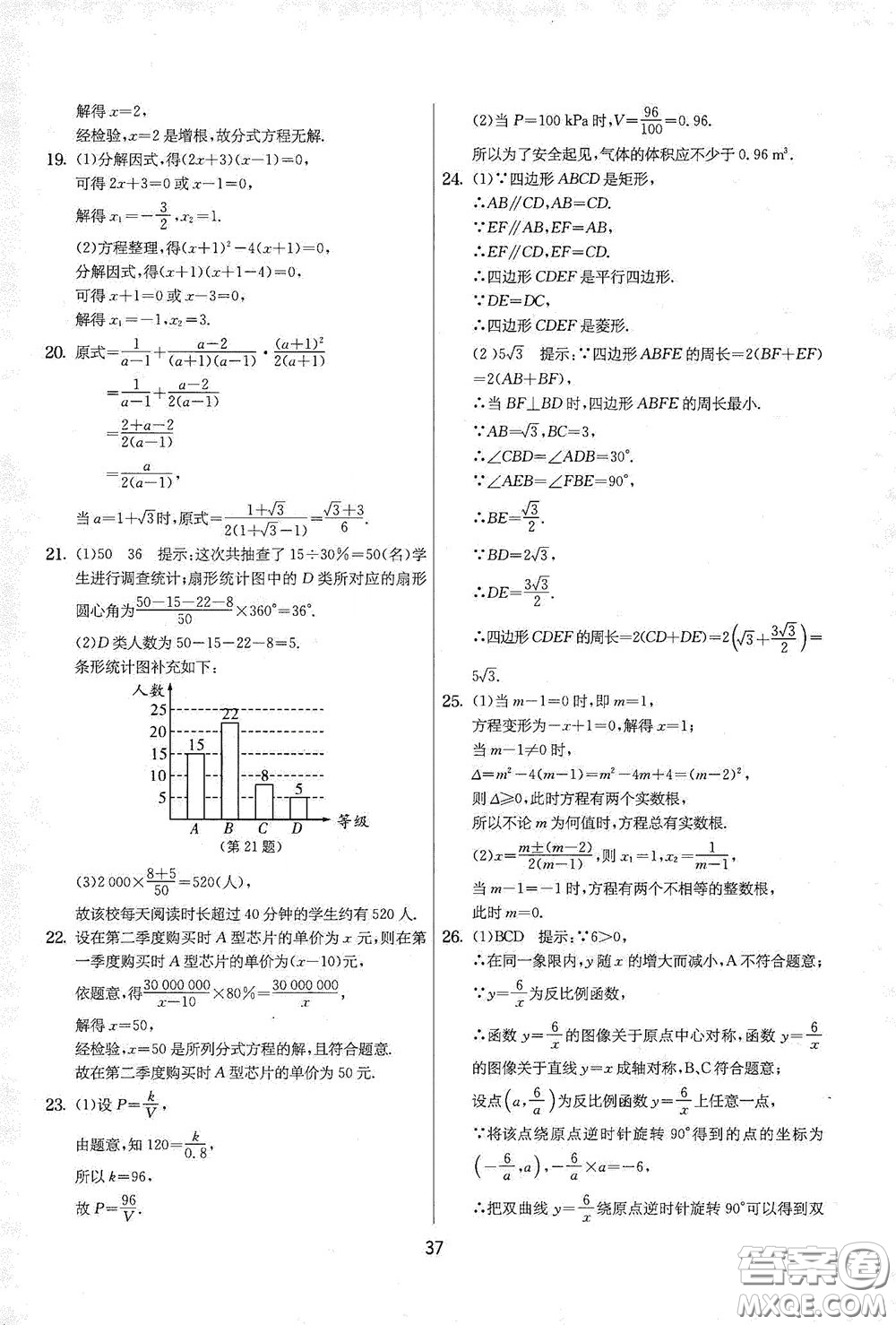 吉林教育出版社2020實(shí)驗(yàn)班提優(yōu)大考卷數(shù)學(xué)八年級(jí)下冊(cè)蘇科版答案