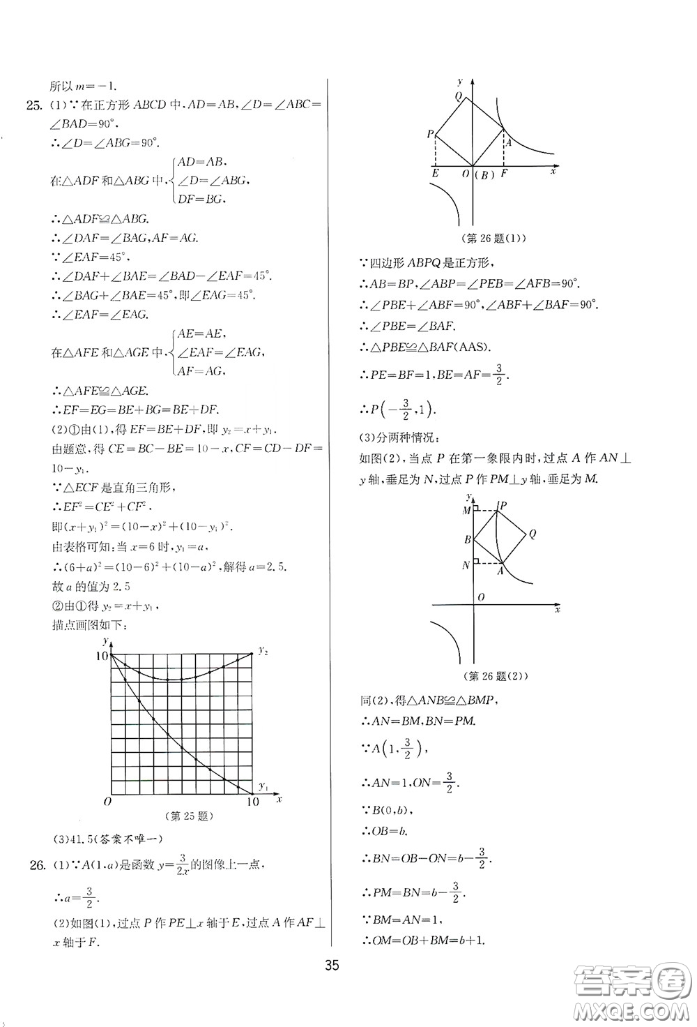 吉林教育出版社2020實(shí)驗(yàn)班提優(yōu)大考卷數(shù)學(xué)八年級(jí)下冊(cè)蘇科版答案