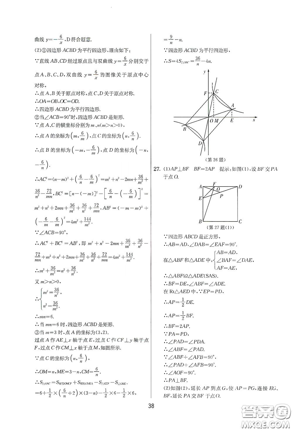 吉林教育出版社2020實(shí)驗(yàn)班提優(yōu)大考卷數(shù)學(xué)八年級(jí)下冊(cè)蘇科版答案