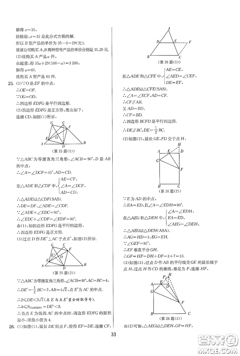 吉林教育出版社2020實(shí)驗(yàn)班提優(yōu)大考卷數(shù)學(xué)八年級(jí)下冊(cè)蘇科版答案