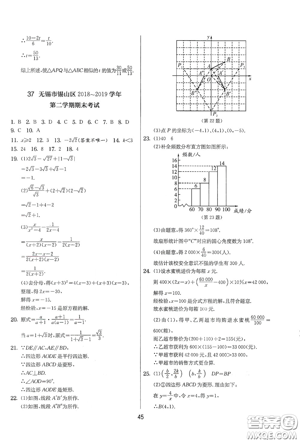 吉林教育出版社2020實(shí)驗(yàn)班提優(yōu)大考卷數(shù)學(xué)八年級(jí)下冊(cè)蘇科版答案