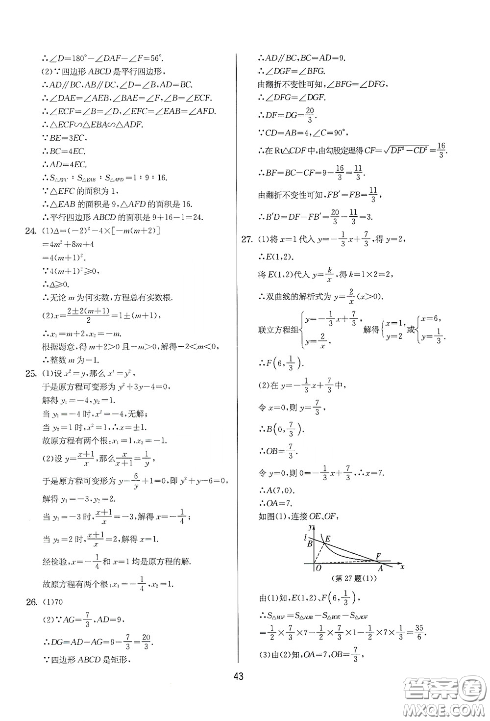 吉林教育出版社2020實(shí)驗(yàn)班提優(yōu)大考卷數(shù)學(xué)八年級(jí)下冊(cè)蘇科版答案