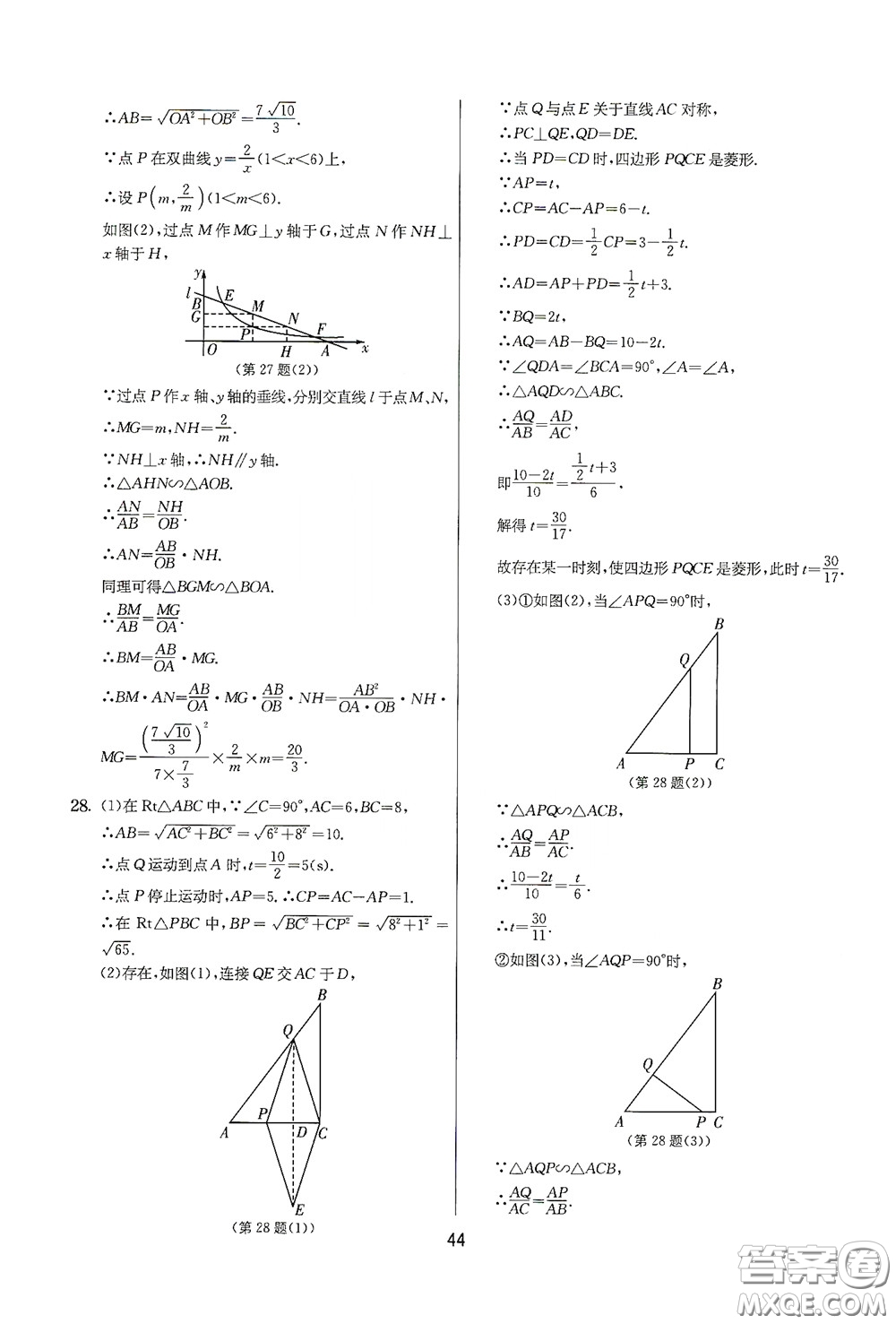 吉林教育出版社2020實(shí)驗(yàn)班提優(yōu)大考卷數(shù)學(xué)八年級(jí)下冊(cè)蘇科版答案