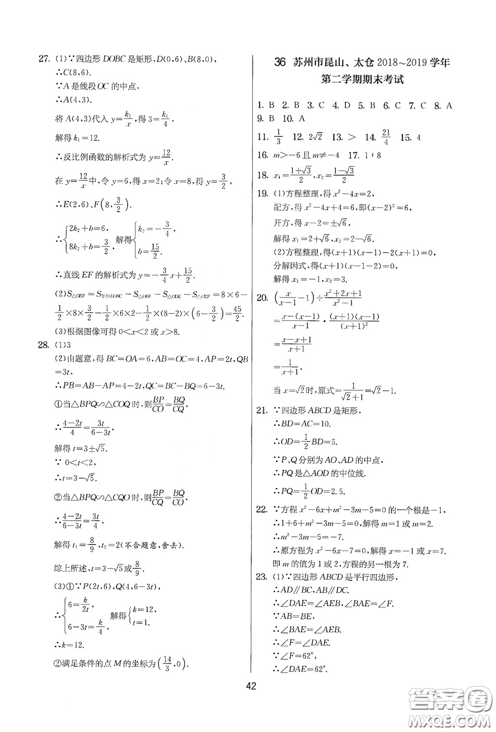 吉林教育出版社2020實(shí)驗(yàn)班提優(yōu)大考卷數(shù)學(xué)八年級(jí)下冊(cè)蘇科版答案