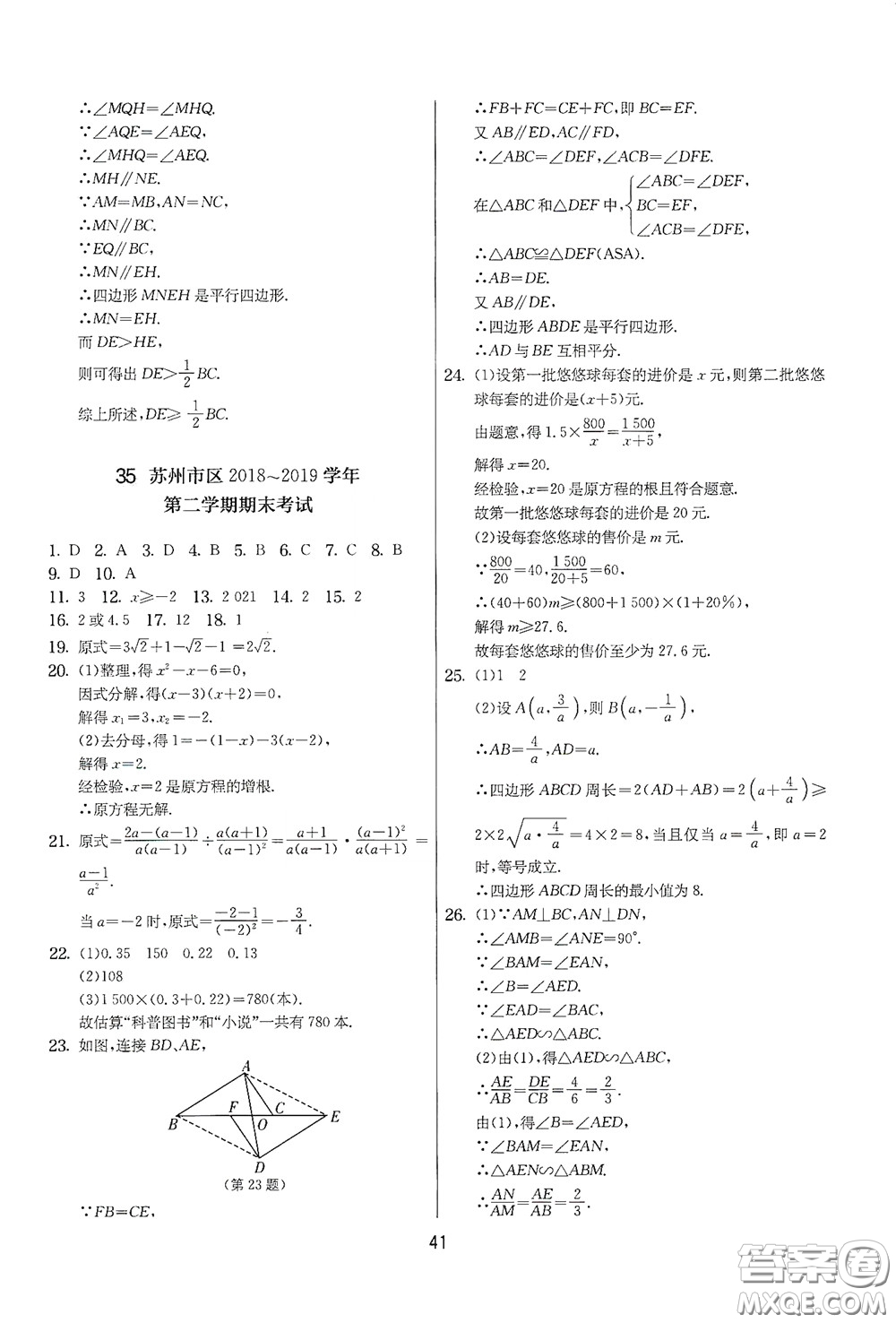 吉林教育出版社2020實(shí)驗(yàn)班提優(yōu)大考卷數(shù)學(xué)八年級(jí)下冊(cè)蘇科版答案