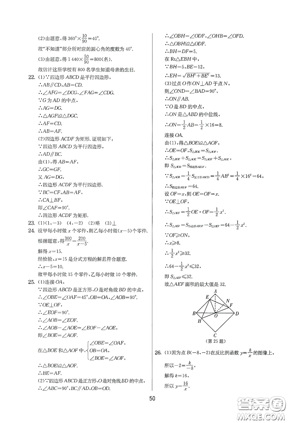 吉林教育出版社2020實(shí)驗(yàn)班提優(yōu)大考卷數(shù)學(xué)八年級(jí)下冊(cè)蘇科版答案