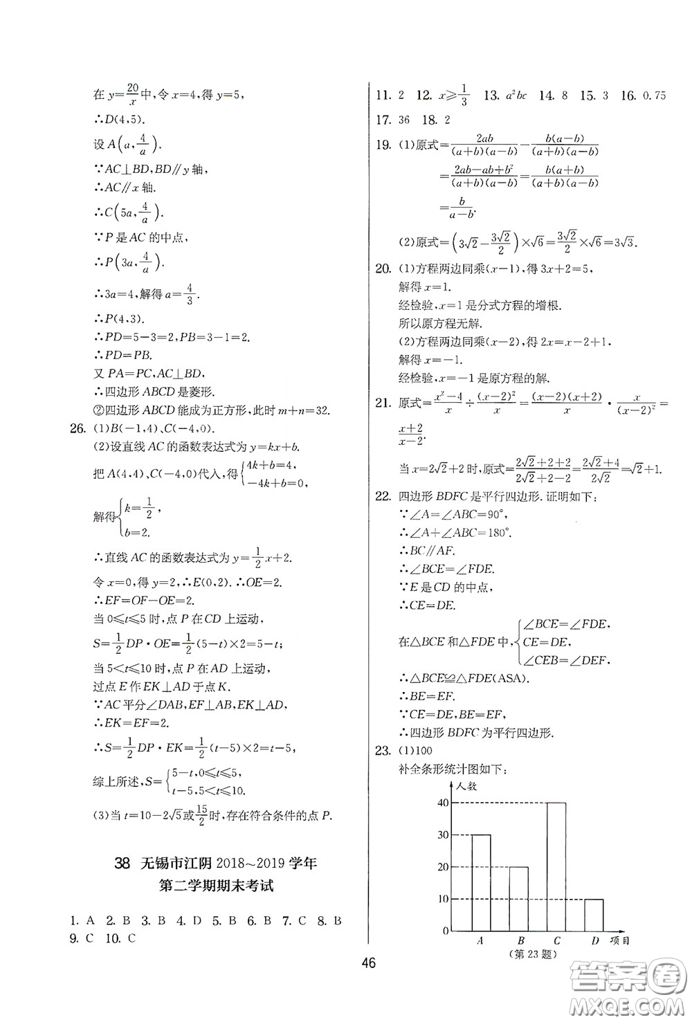 吉林教育出版社2020實(shí)驗(yàn)班提優(yōu)大考卷數(shù)學(xué)八年級(jí)下冊(cè)蘇科版答案