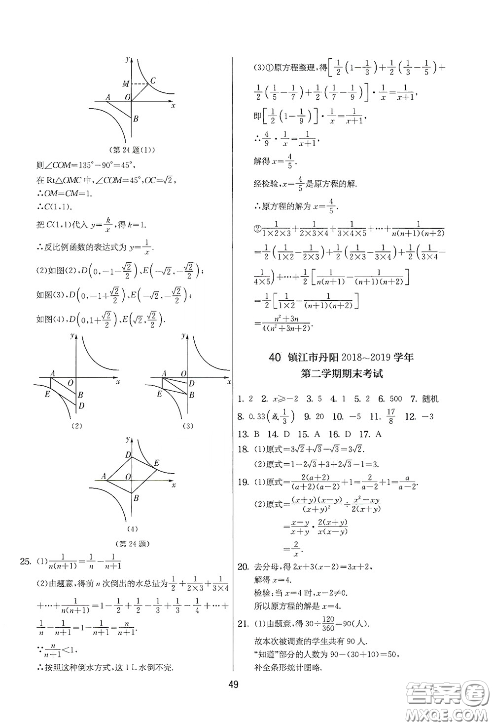 吉林教育出版社2020實(shí)驗(yàn)班提優(yōu)大考卷數(shù)學(xué)八年級(jí)下冊(cè)蘇科版答案