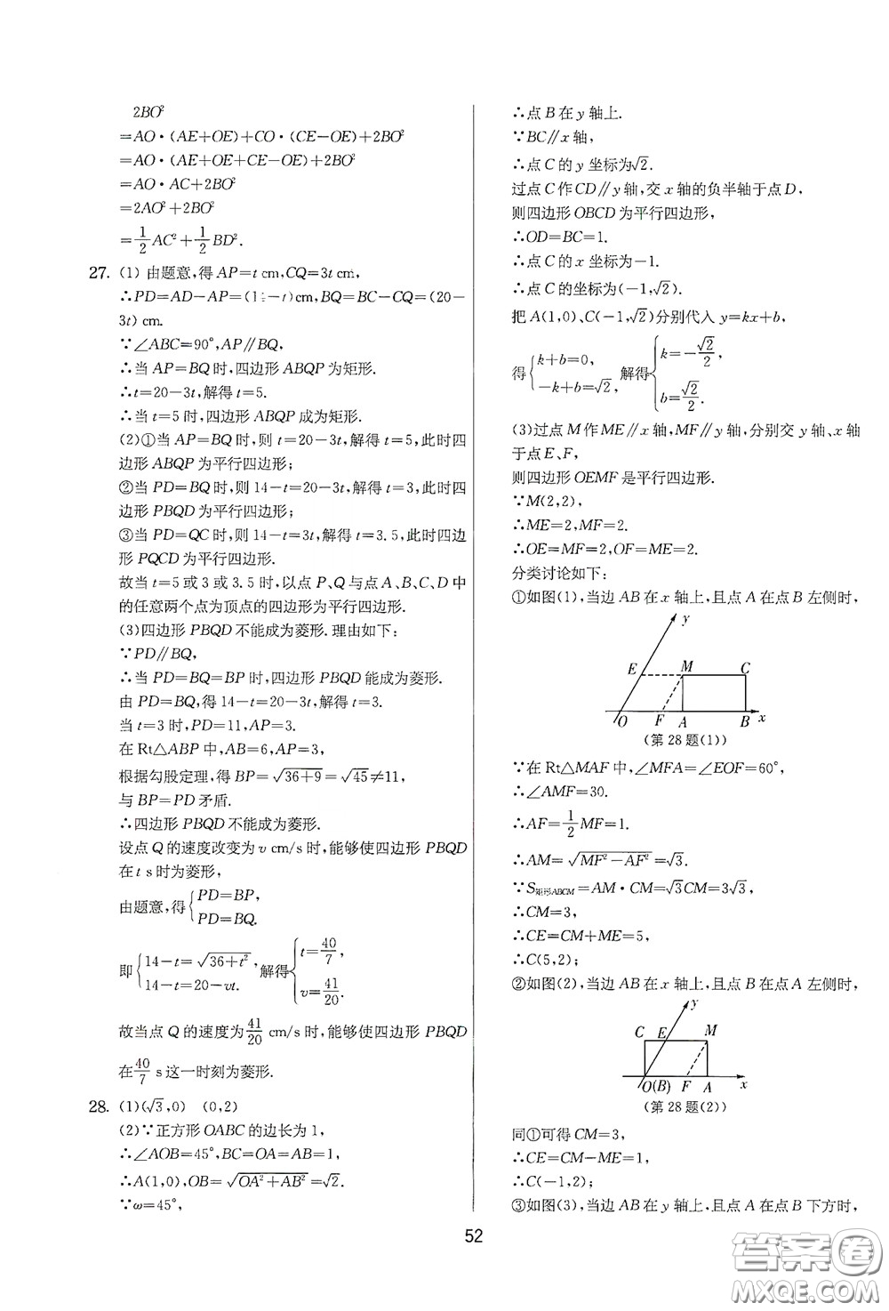 吉林教育出版社2020實(shí)驗(yàn)班提優(yōu)大考卷數(shù)學(xué)八年級(jí)下冊(cè)蘇科版答案