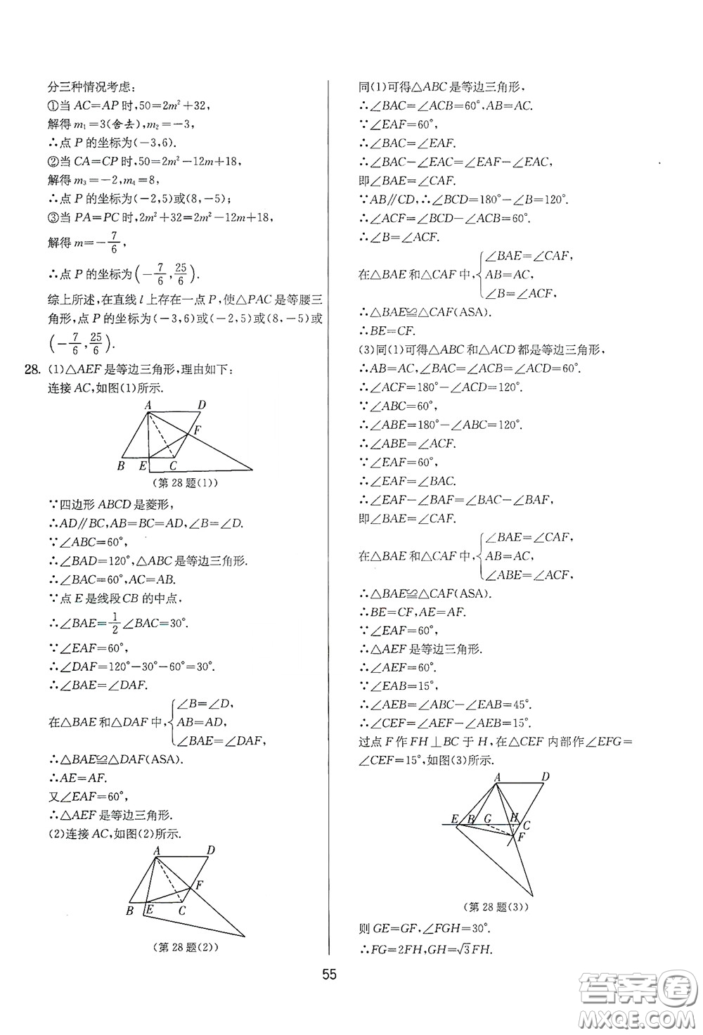 吉林教育出版社2020實(shí)驗(yàn)班提優(yōu)大考卷數(shù)學(xué)八年級(jí)下冊(cè)蘇科版答案