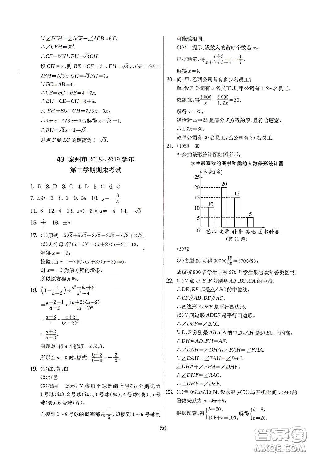 吉林教育出版社2020實(shí)驗(yàn)班提優(yōu)大考卷數(shù)學(xué)八年級(jí)下冊(cè)蘇科版答案