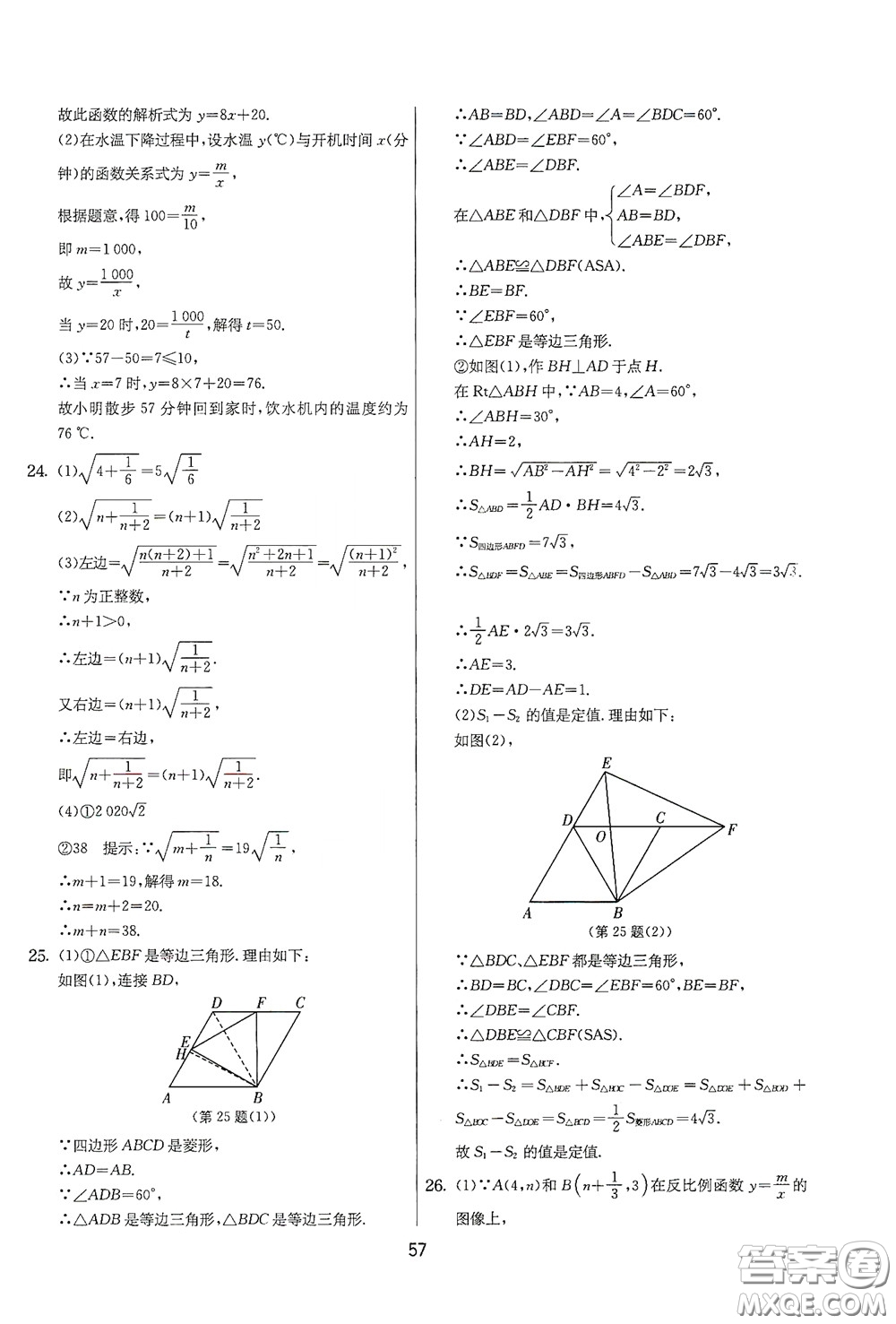 吉林教育出版社2020實(shí)驗(yàn)班提優(yōu)大考卷數(shù)學(xué)八年級(jí)下冊(cè)蘇科版答案