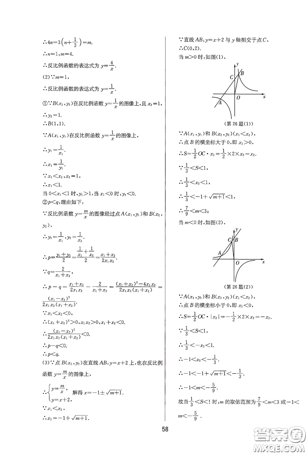 吉林教育出版社2020實(shí)驗(yàn)班提優(yōu)大考卷數(shù)學(xué)八年級(jí)下冊(cè)蘇科版答案