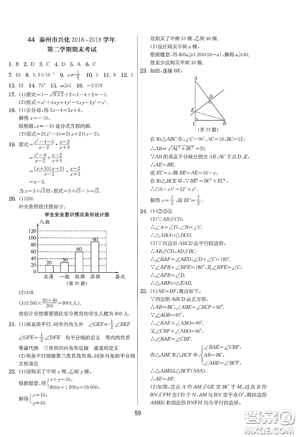 吉林教育出版社2020實(shí)驗(yàn)班提優(yōu)大考卷數(shù)學(xué)八年級(jí)下冊(cè)蘇科版答案