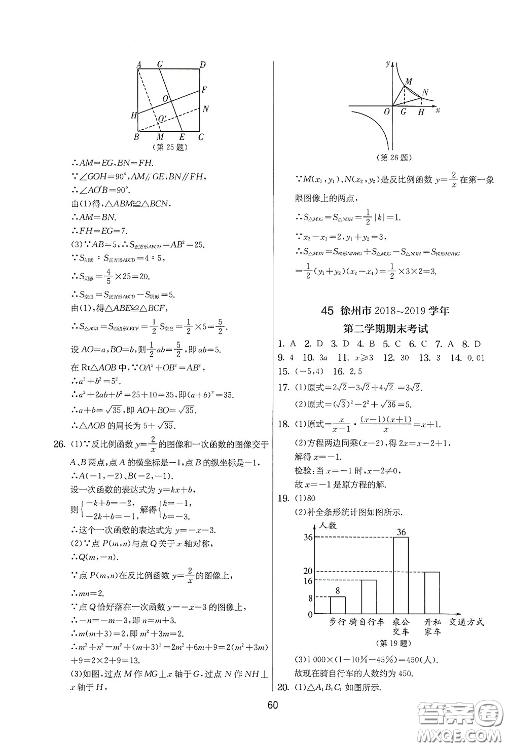 吉林教育出版社2020實(shí)驗(yàn)班提優(yōu)大考卷數(shù)學(xué)八年級(jí)下冊(cè)蘇科版答案