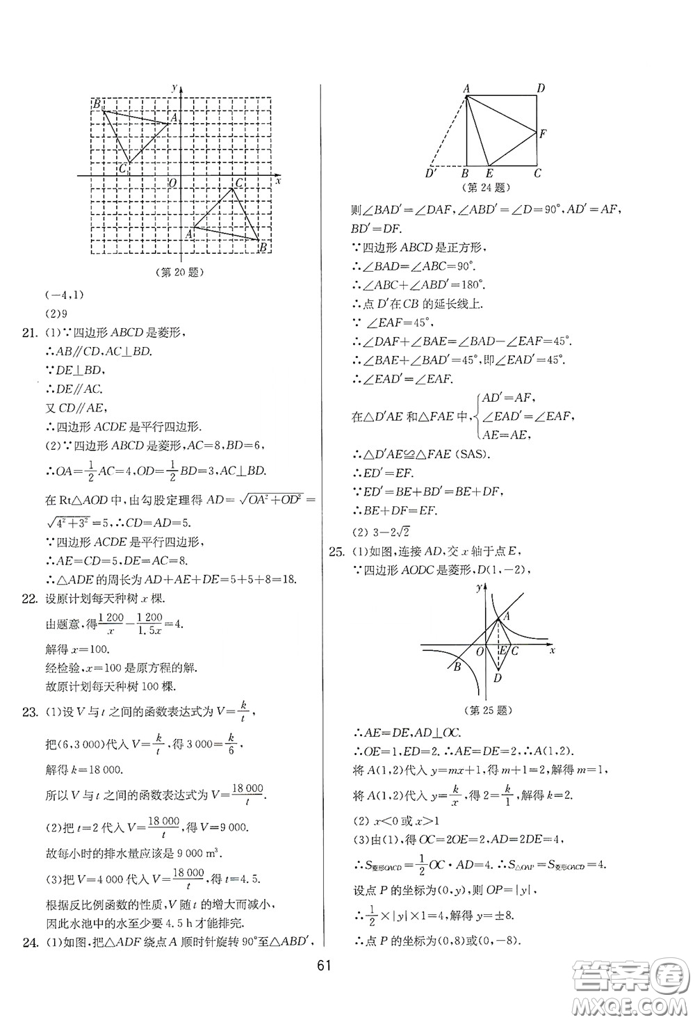 吉林教育出版社2020實(shí)驗(yàn)班提優(yōu)大考卷數(shù)學(xué)八年級(jí)下冊(cè)蘇科版答案