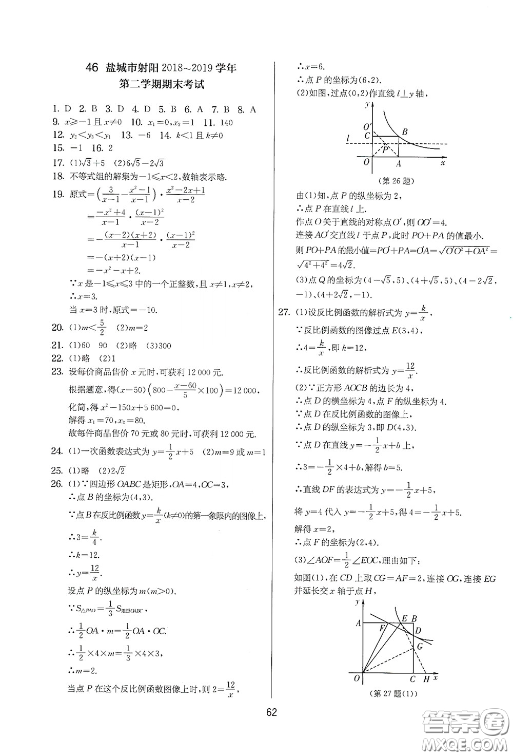 吉林教育出版社2020實(shí)驗(yàn)班提優(yōu)大考卷數(shù)學(xué)八年級(jí)下冊(cè)蘇科版答案