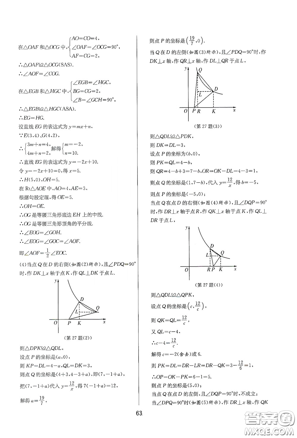 吉林教育出版社2020實(shí)驗(yàn)班提優(yōu)大考卷數(shù)學(xué)八年級(jí)下冊(cè)蘇科版答案