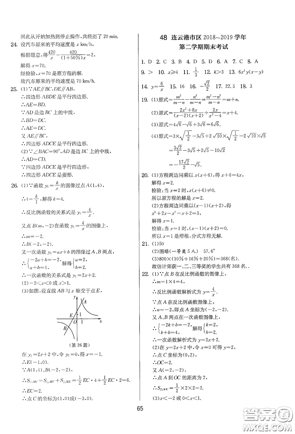 吉林教育出版社2020實(shí)驗(yàn)班提優(yōu)大考卷數(shù)學(xué)八年級(jí)下冊(cè)蘇科版答案