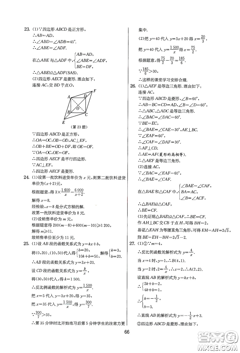 吉林教育出版社2020實(shí)驗(yàn)班提優(yōu)大考卷數(shù)學(xué)八年級(jí)下冊(cè)蘇科版答案