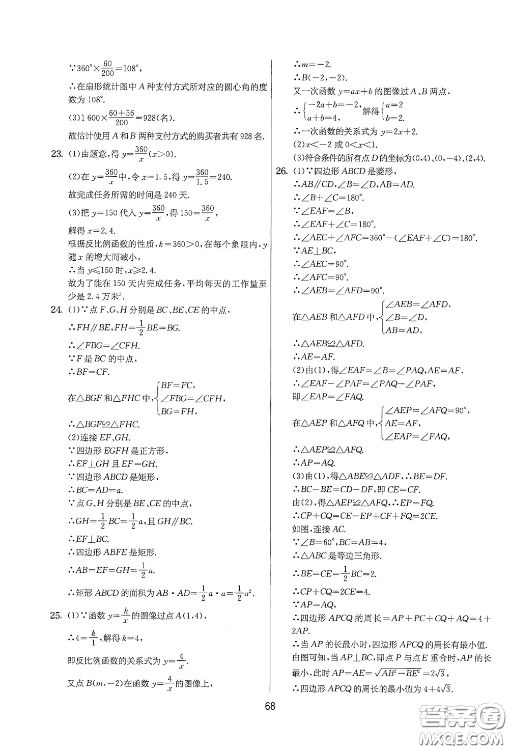 吉林教育出版社2020實(shí)驗(yàn)班提優(yōu)大考卷數(shù)學(xué)八年級(jí)下冊(cè)蘇科版答案