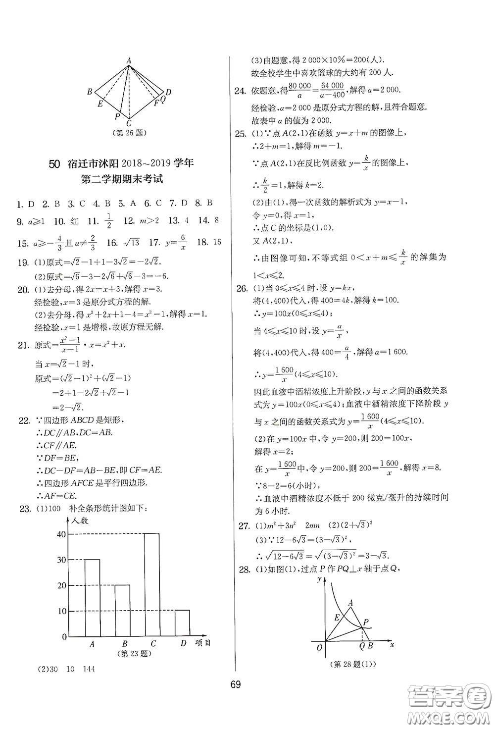 吉林教育出版社2020實(shí)驗(yàn)班提優(yōu)大考卷數(shù)學(xué)八年級(jí)下冊(cè)蘇科版答案