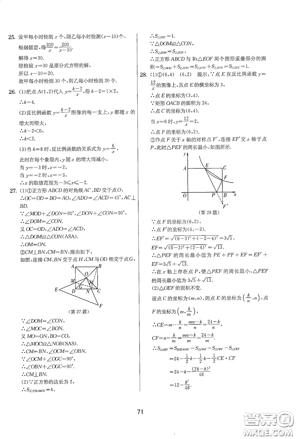 吉林教育出版社2020實(shí)驗(yàn)班提優(yōu)大考卷數(shù)學(xué)八年級(jí)下冊(cè)蘇科版答案