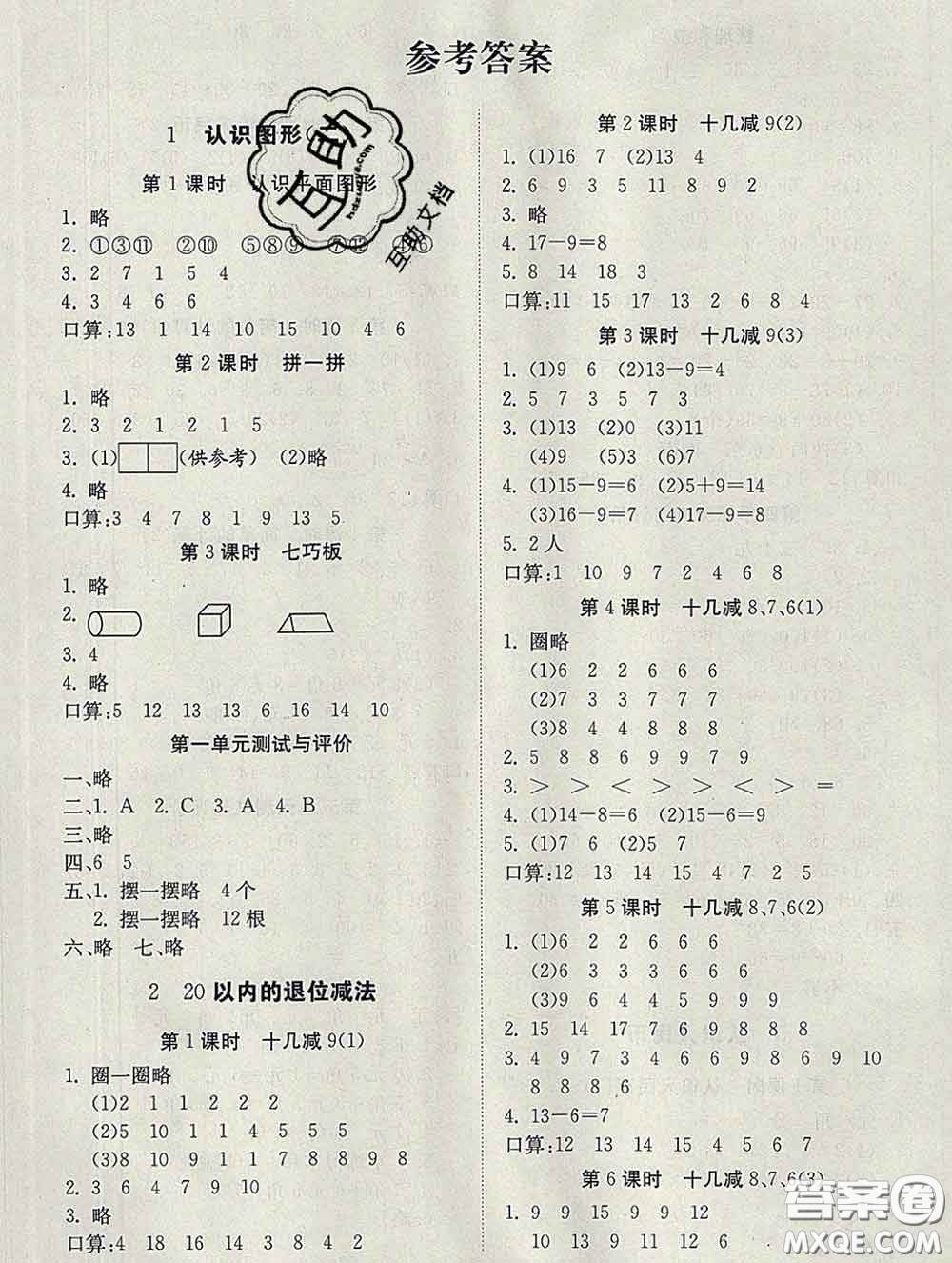 2020新版同步精練一年級數(shù)學下冊人教版參考答案