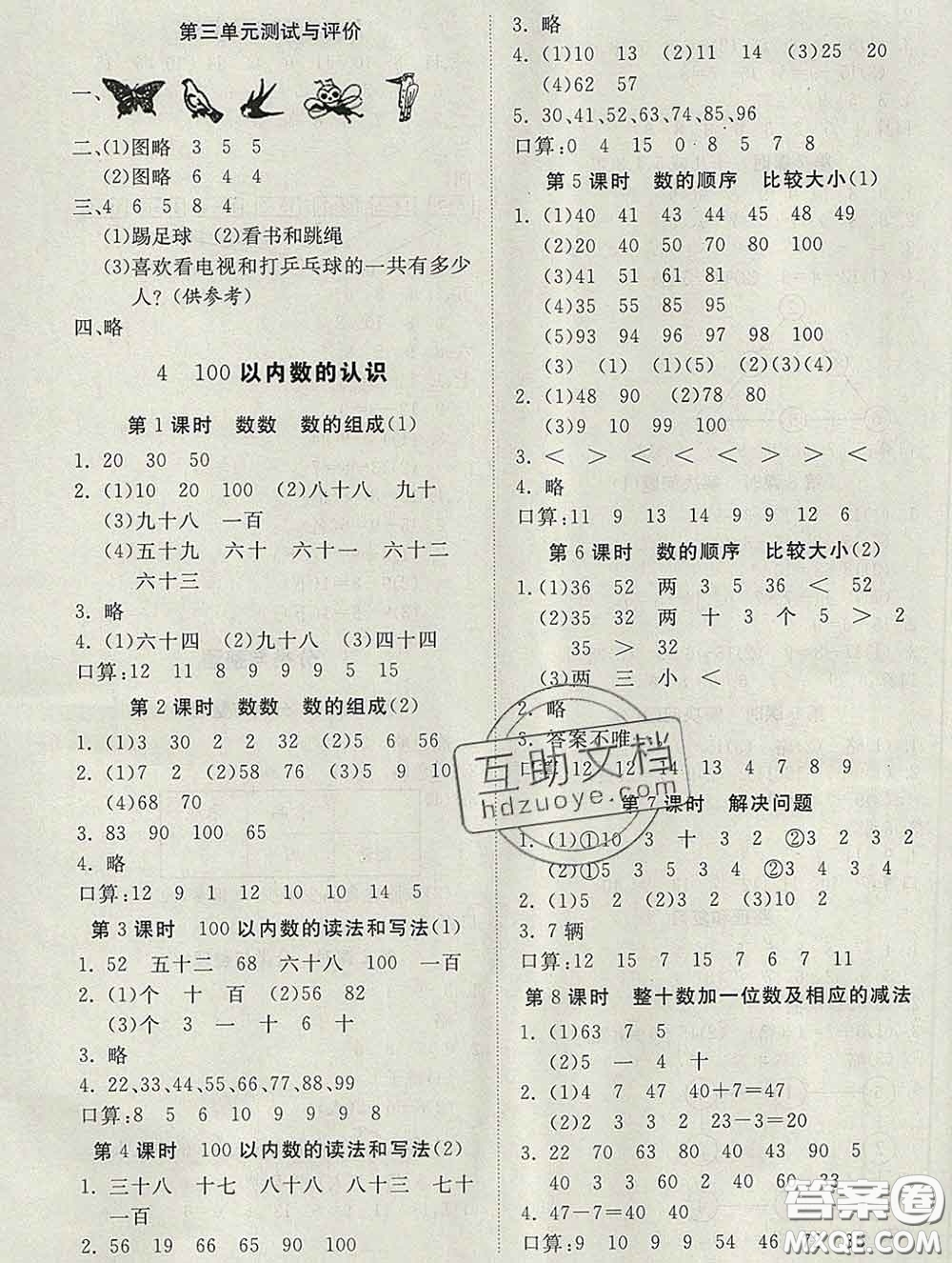 2020新版同步精練一年級數(shù)學下冊人教版參考答案