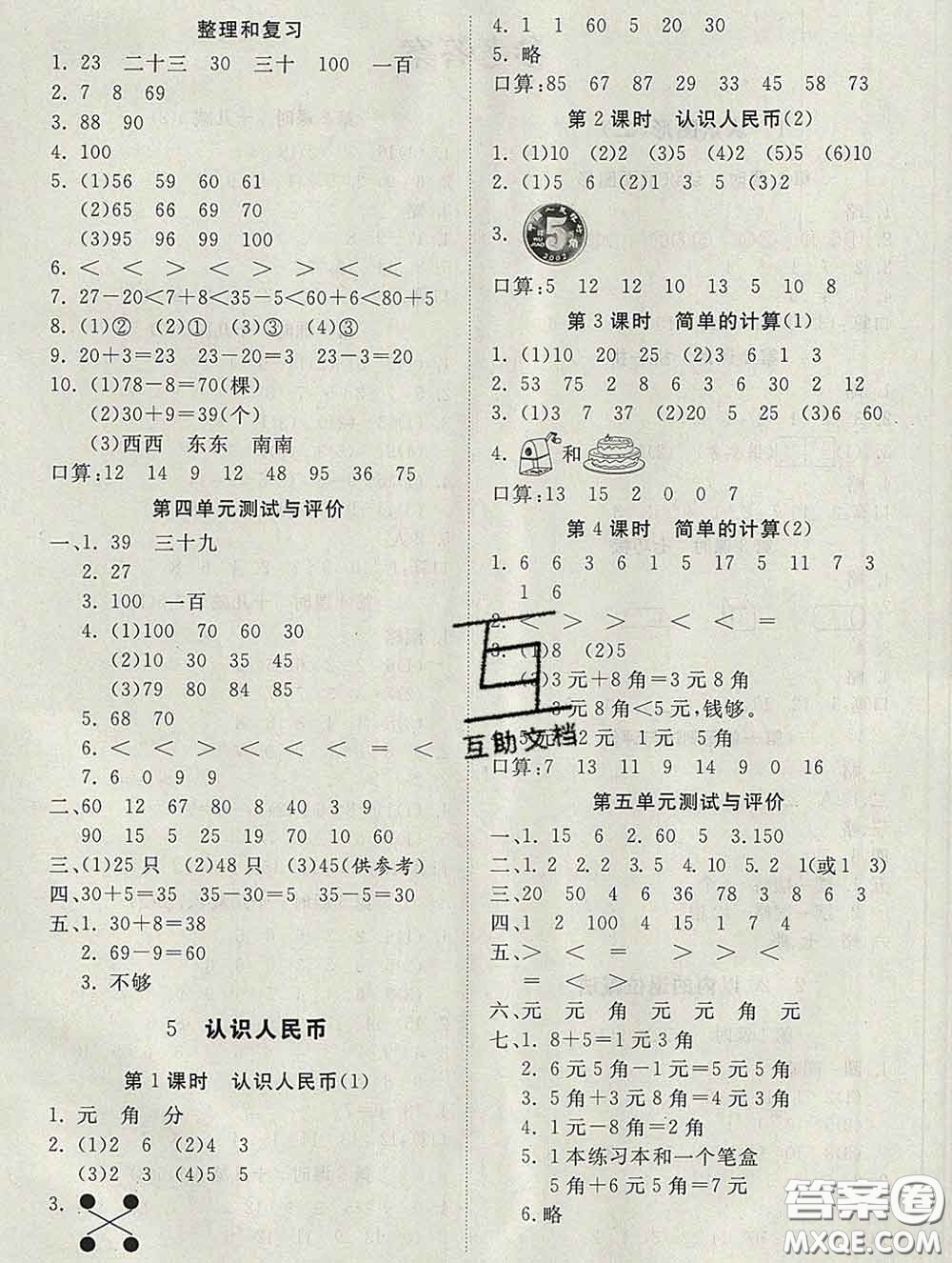 2020新版同步精練一年級數(shù)學下冊人教版參考答案