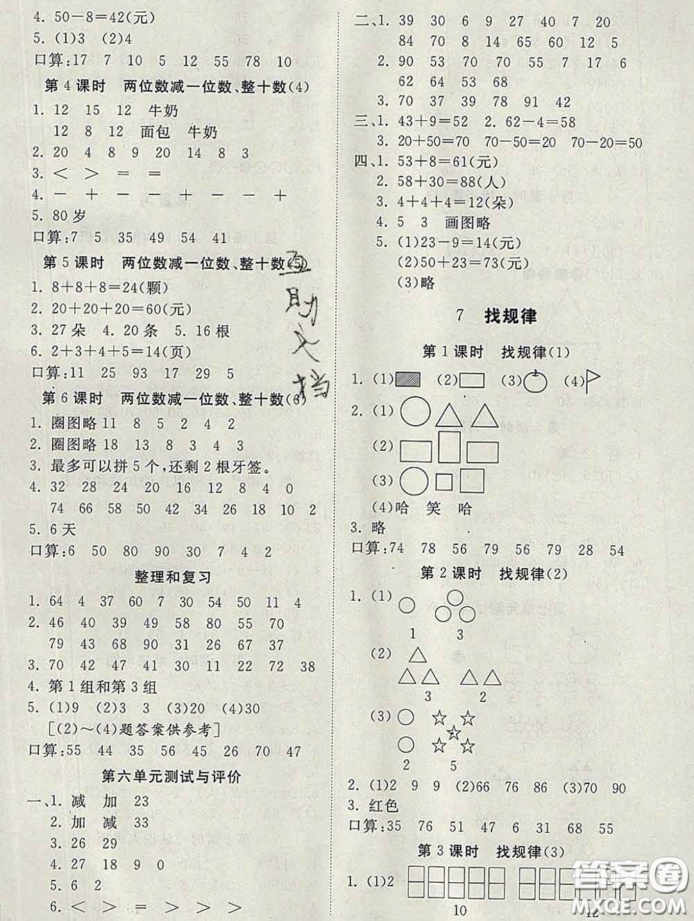 2020新版同步精練一年級數(shù)學下冊人教版參考答案