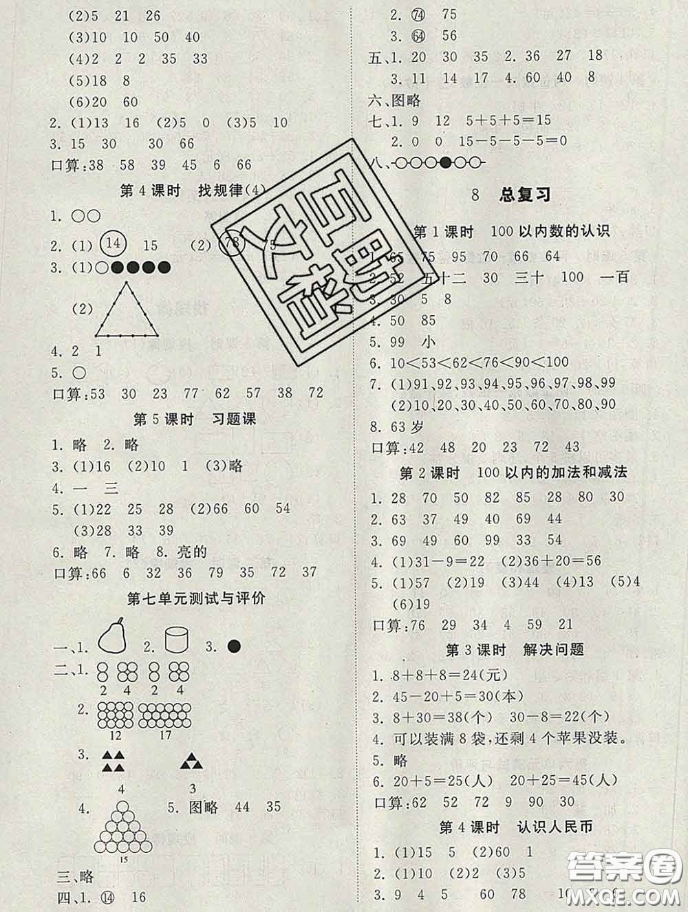 2020新版同步精練一年級數(shù)學下冊人教版參考答案