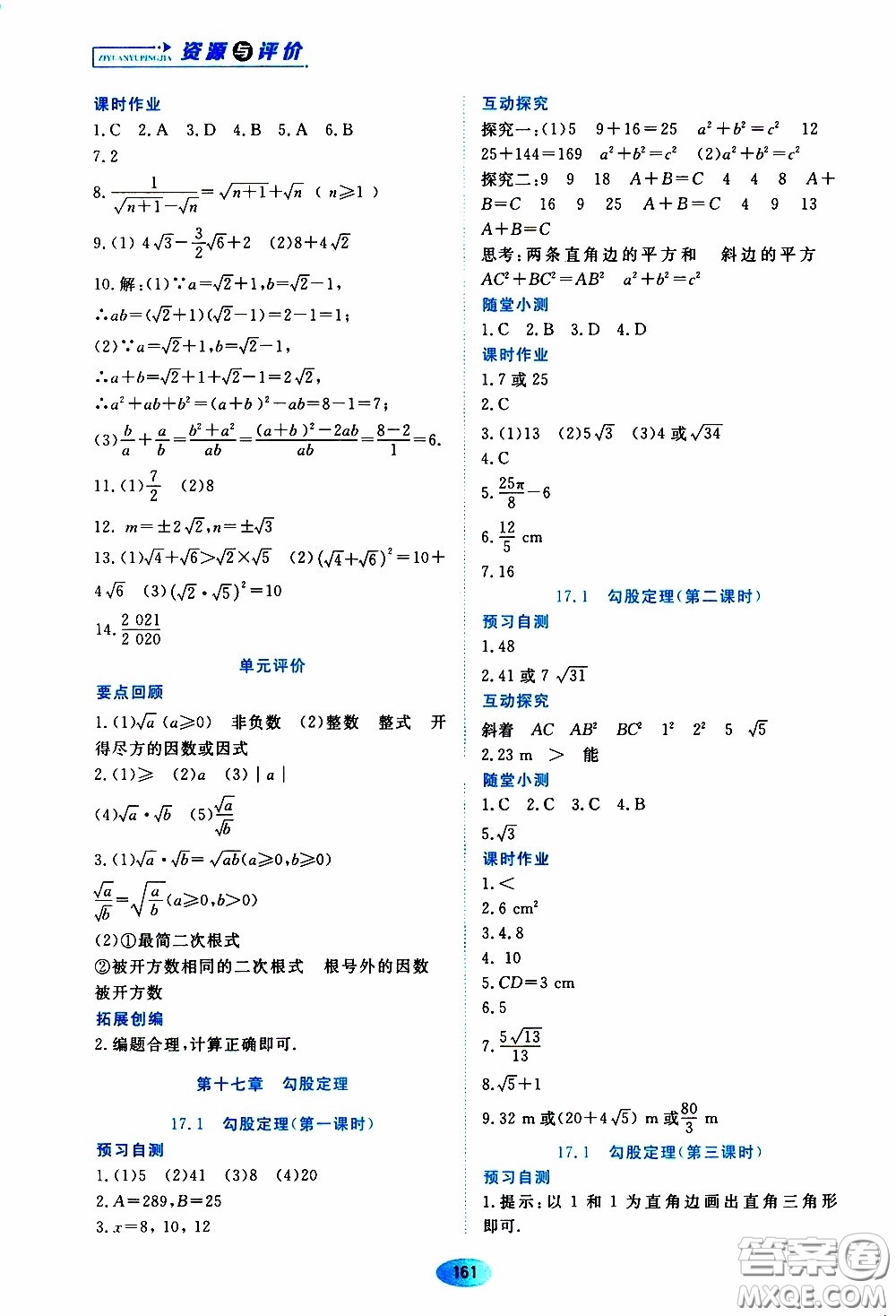 黑龍江教育出版社2020年資源與評(píng)價(jià)數(shù)學(xué)八年級(jí)下冊(cè)人教版參考答案