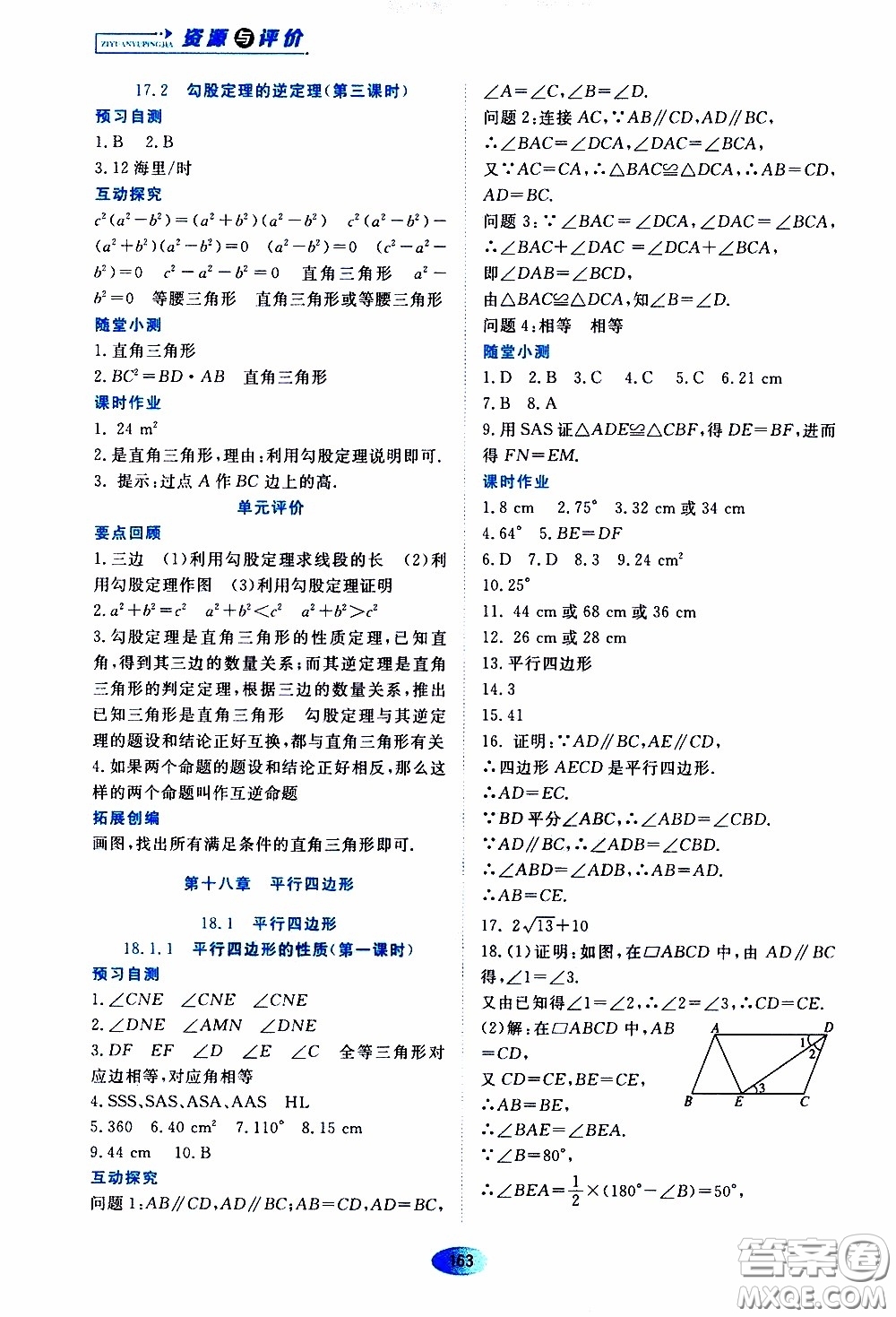 黑龍江教育出版社2020年資源與評(píng)價(jià)數(shù)學(xué)八年級(jí)下冊(cè)人教版參考答案