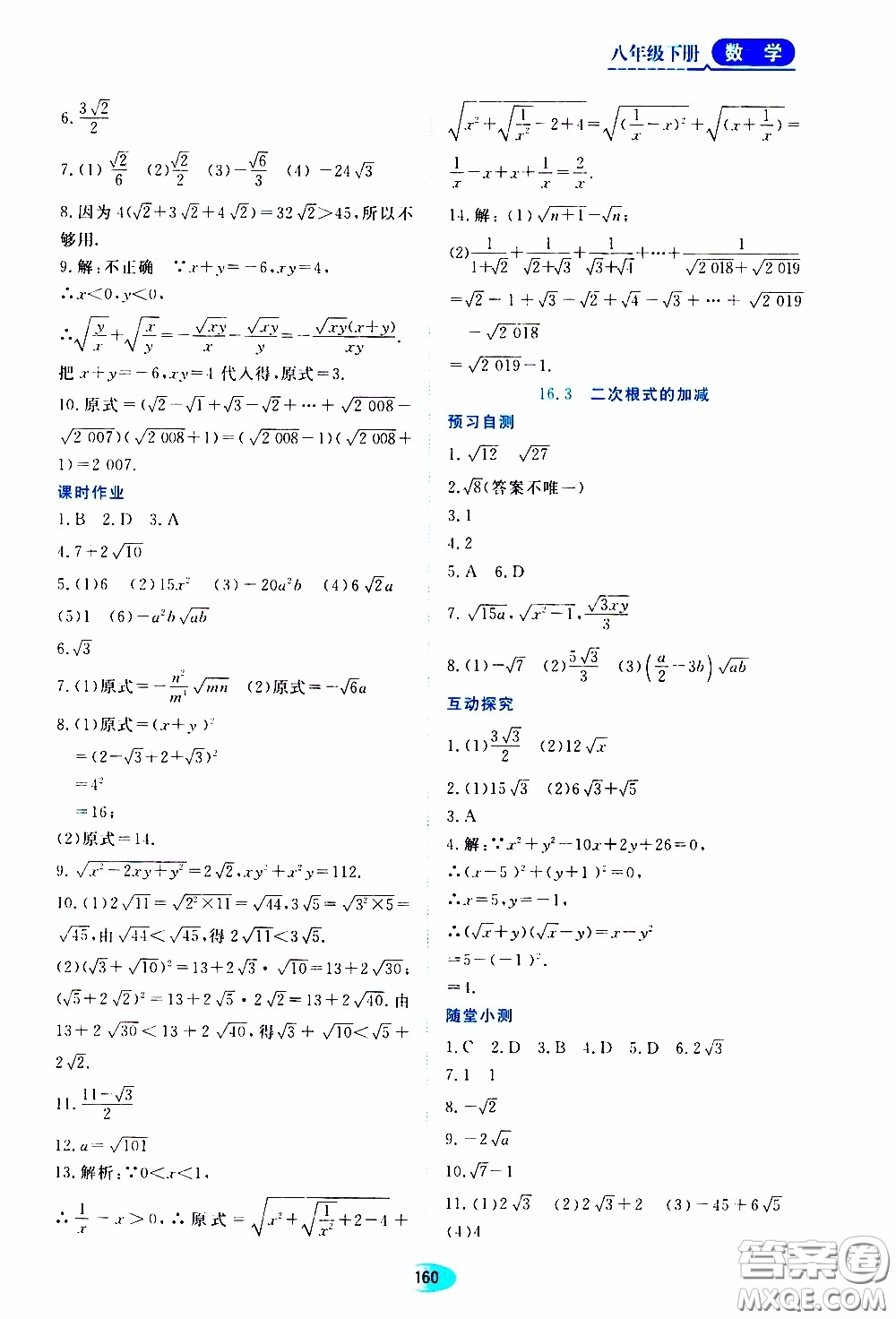 黑龍江教育出版社2020年資源與評(píng)價(jià)數(shù)學(xué)八年級(jí)下冊(cè)人教版參考答案