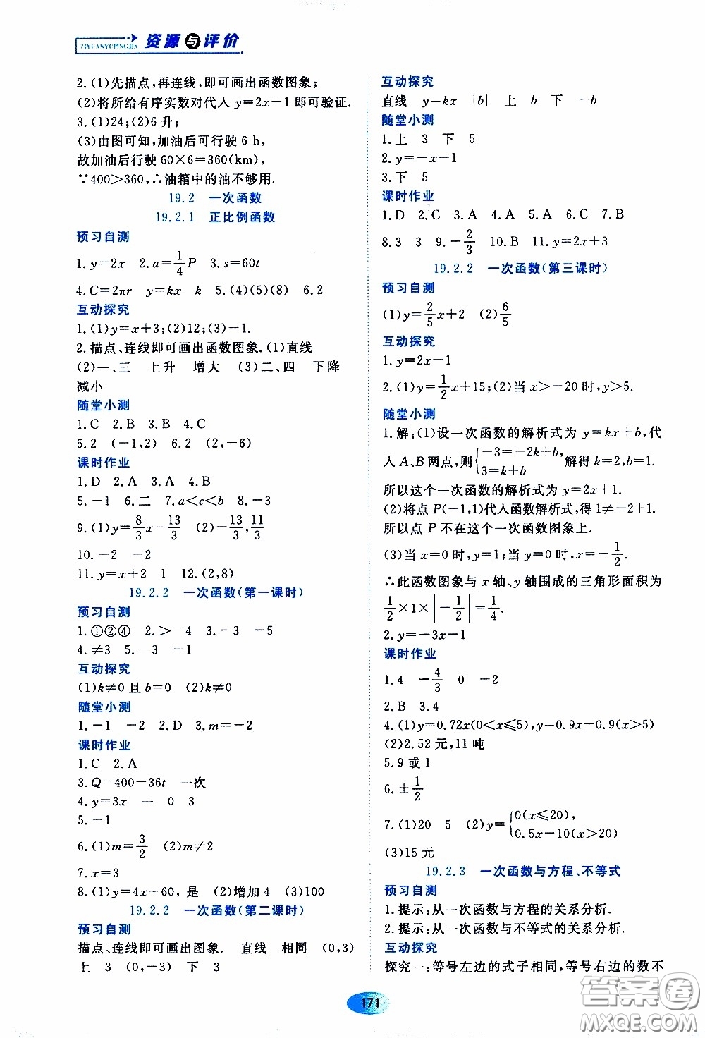 黑龍江教育出版社2020年資源與評(píng)價(jià)數(shù)學(xué)八年級(jí)下冊(cè)人教版參考答案