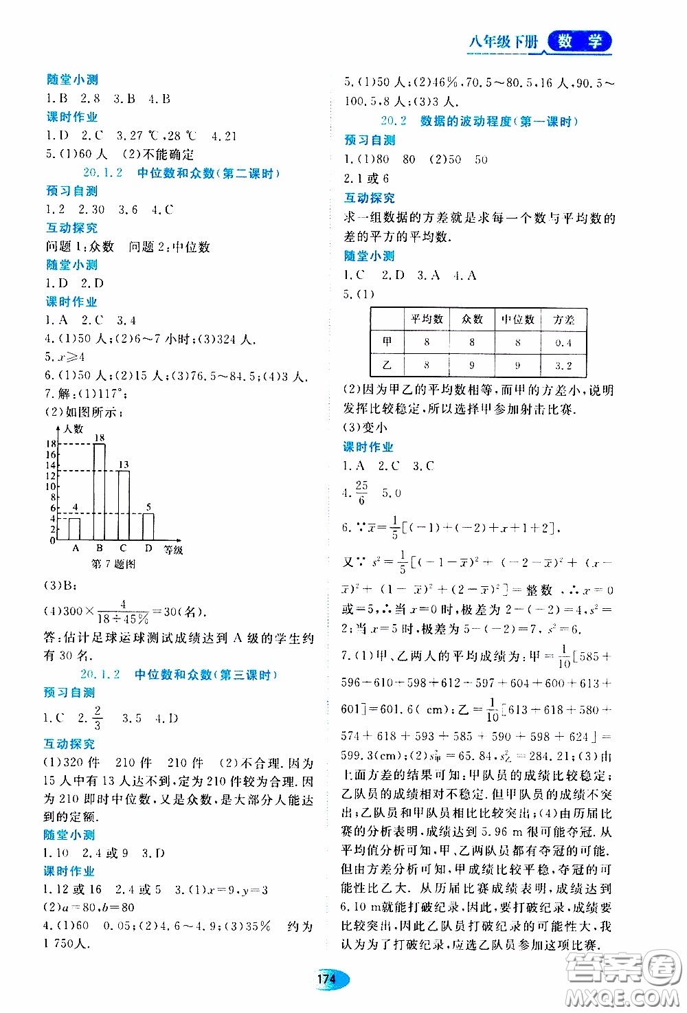 黑龍江教育出版社2020年資源與評(píng)價(jià)數(shù)學(xué)八年級(jí)下冊(cè)人教版參考答案