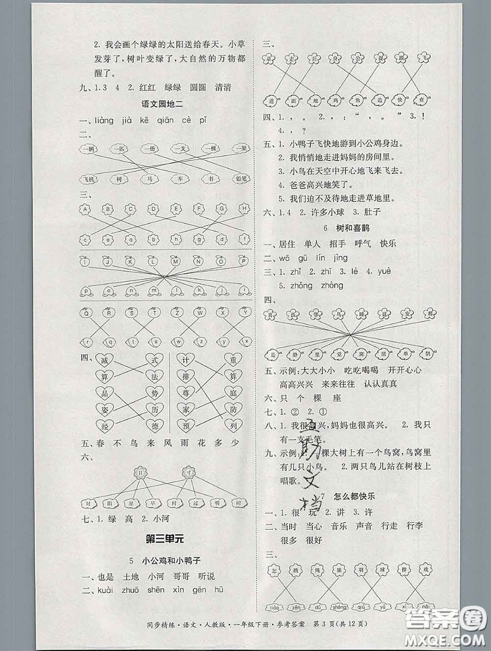 2020新版同步精練一年級語文下冊人教版參考答案