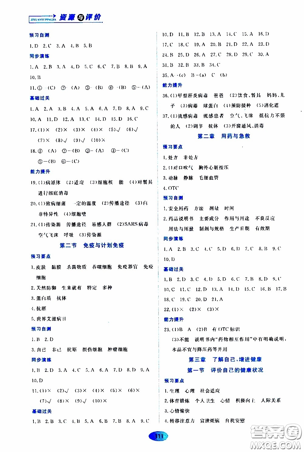 黑龍江教育出版社2020年資源與評價生物學八年級下冊人教版參考答案