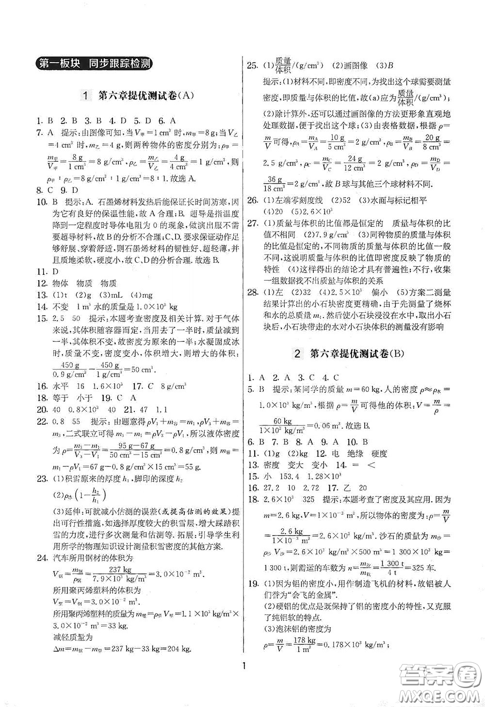 吉林教育出版社2020實(shí)驗(yàn)班提優(yōu)大考卷八年級(jí)物理下冊(cè)蘇科版答案