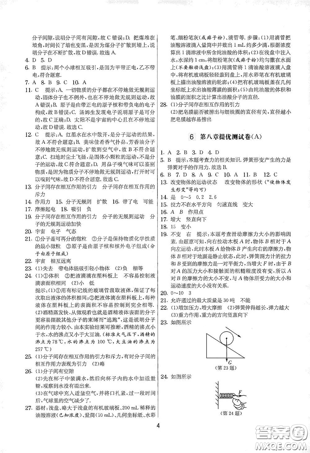 吉林教育出版社2020實(shí)驗(yàn)班提優(yōu)大考卷八年級(jí)物理下冊(cè)蘇科版答案