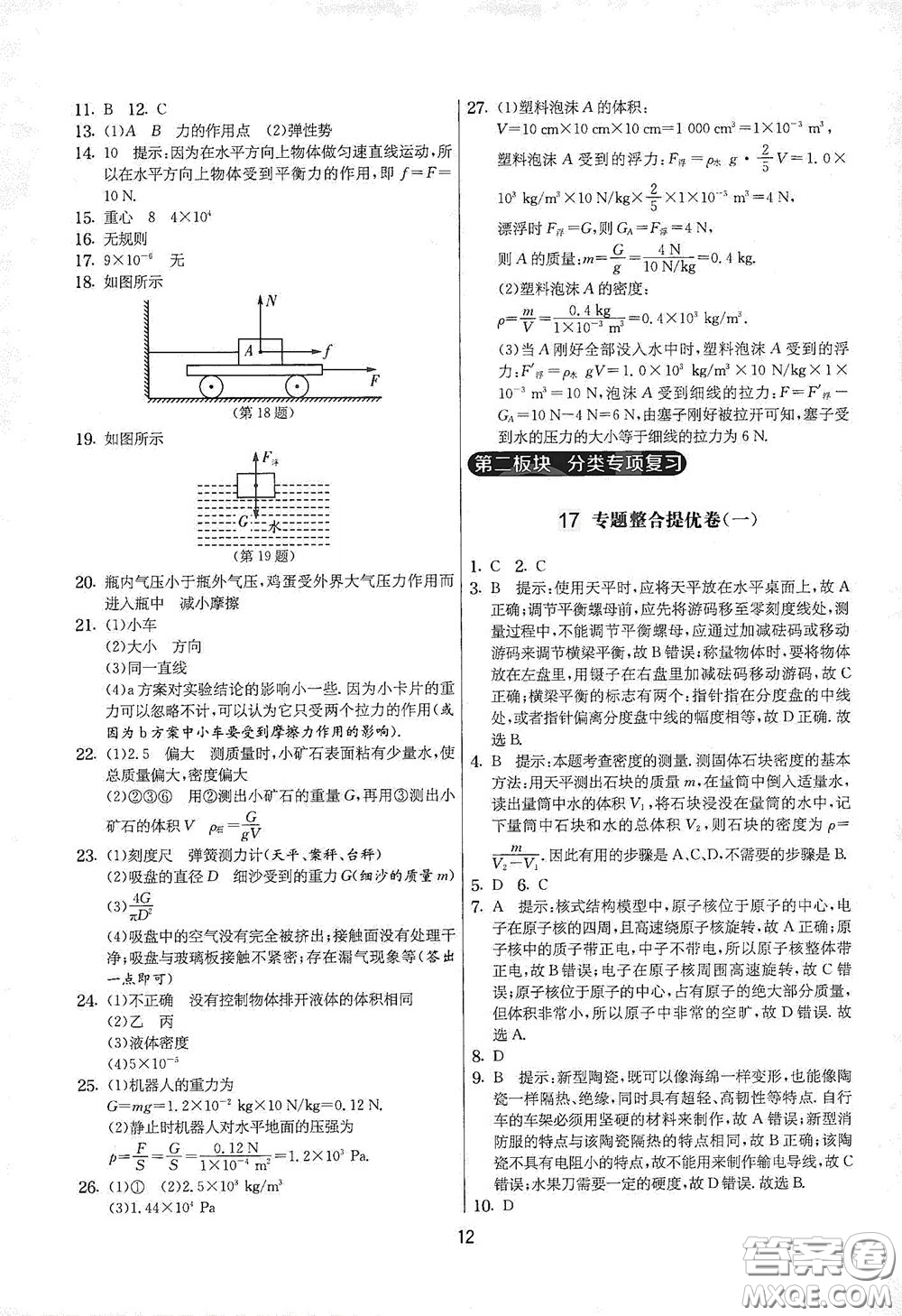 吉林教育出版社2020實(shí)驗(yàn)班提優(yōu)大考卷八年級(jí)物理下冊(cè)蘇科版答案